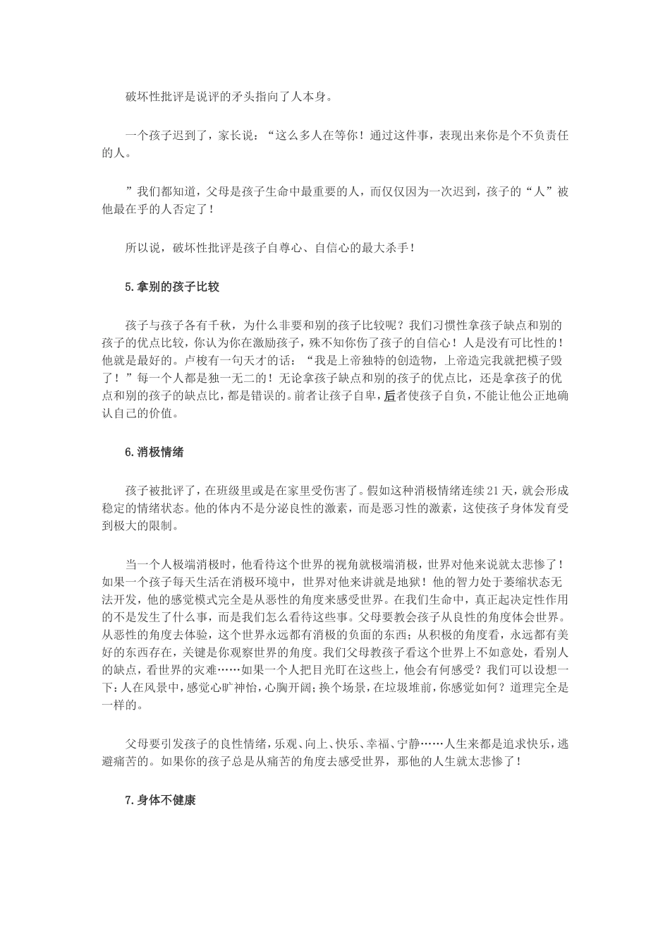 父母必知，孩子自信心的10大杀手_第3页