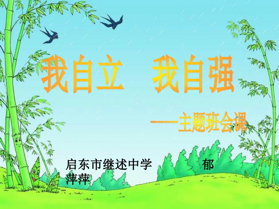 “自立自强”美好人生从这儿起航_第1页