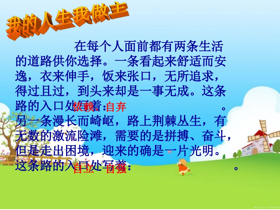 “自立自强”美好人生从这儿起航_第3页