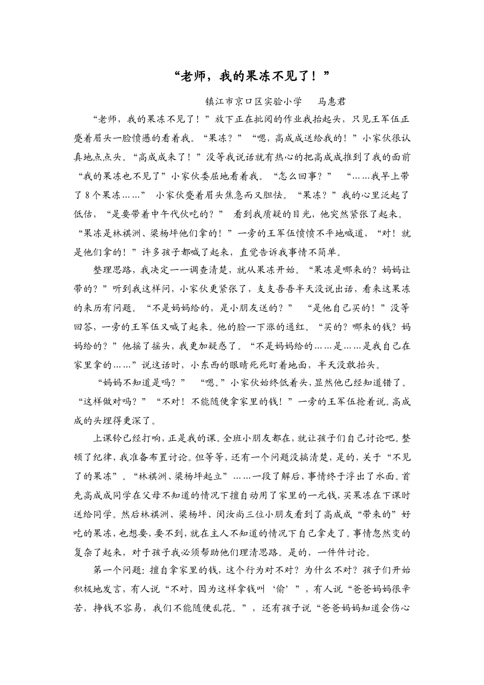 “老师我的果冻不见了”_第1页