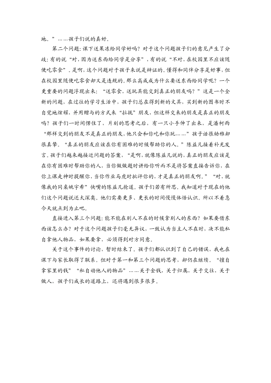 “老师我的果冻不见了”_第2页