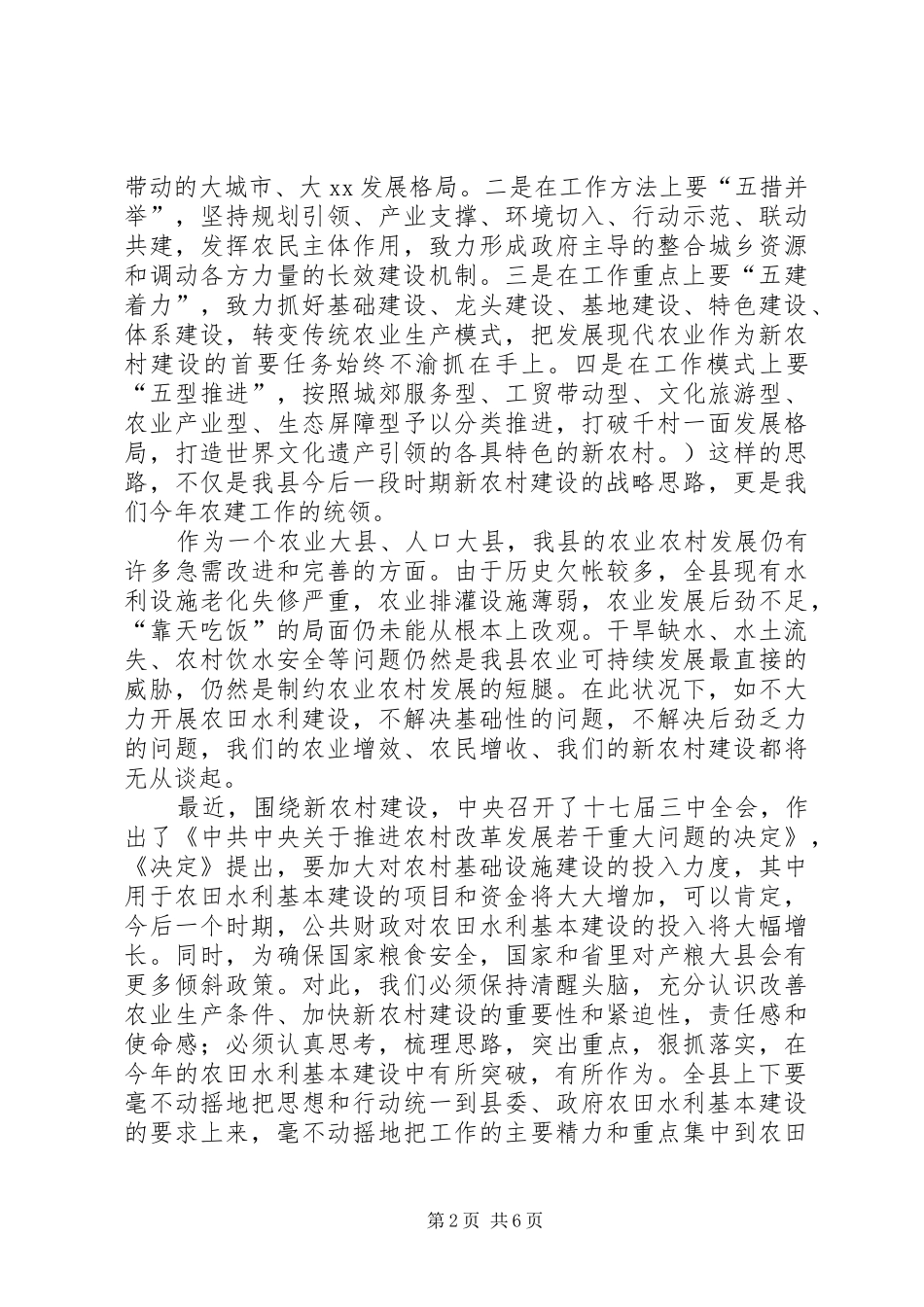 水利基本建设动员会上的讲话_第2页