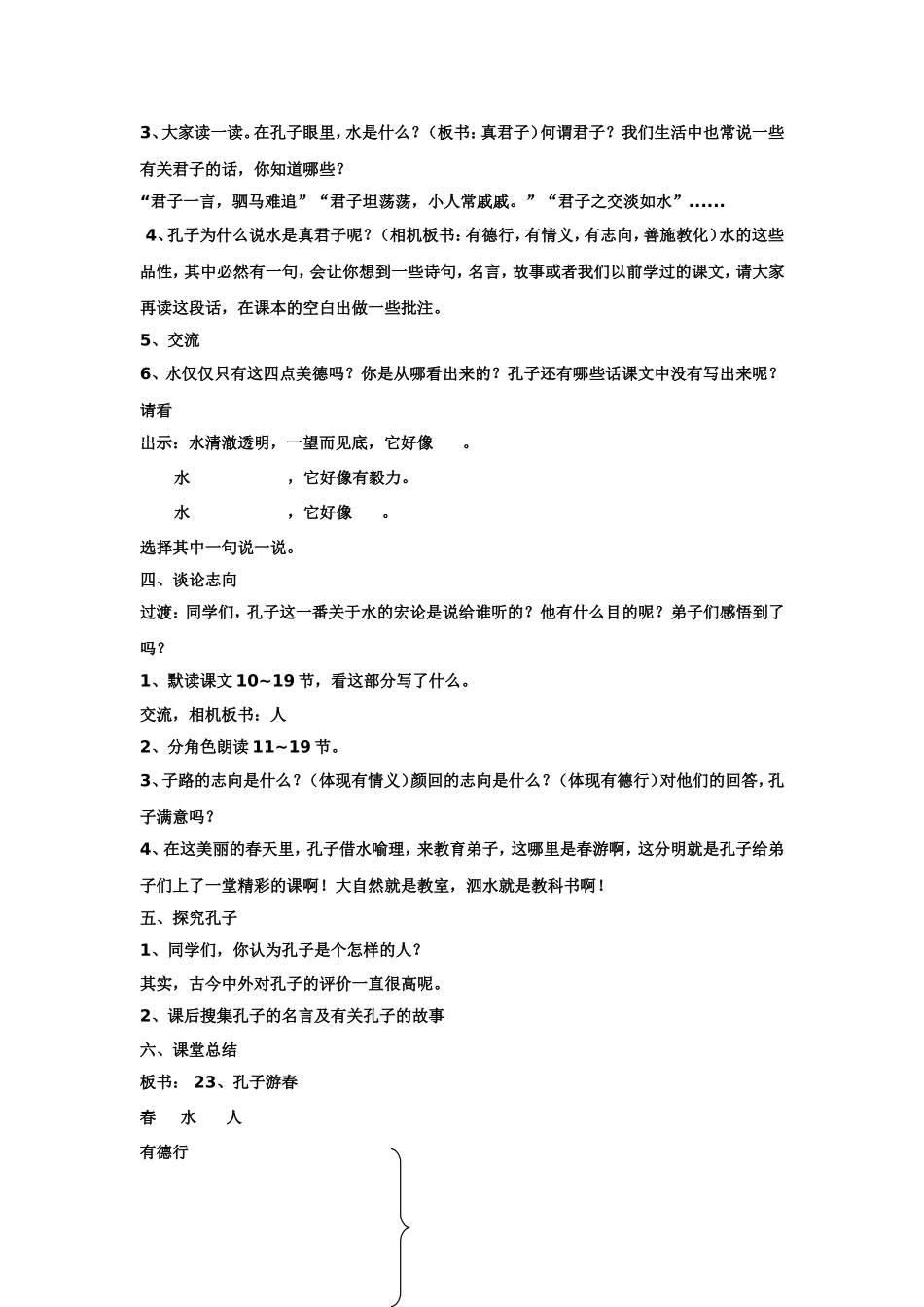 《孔子游春》第一课时教学设计_第3页