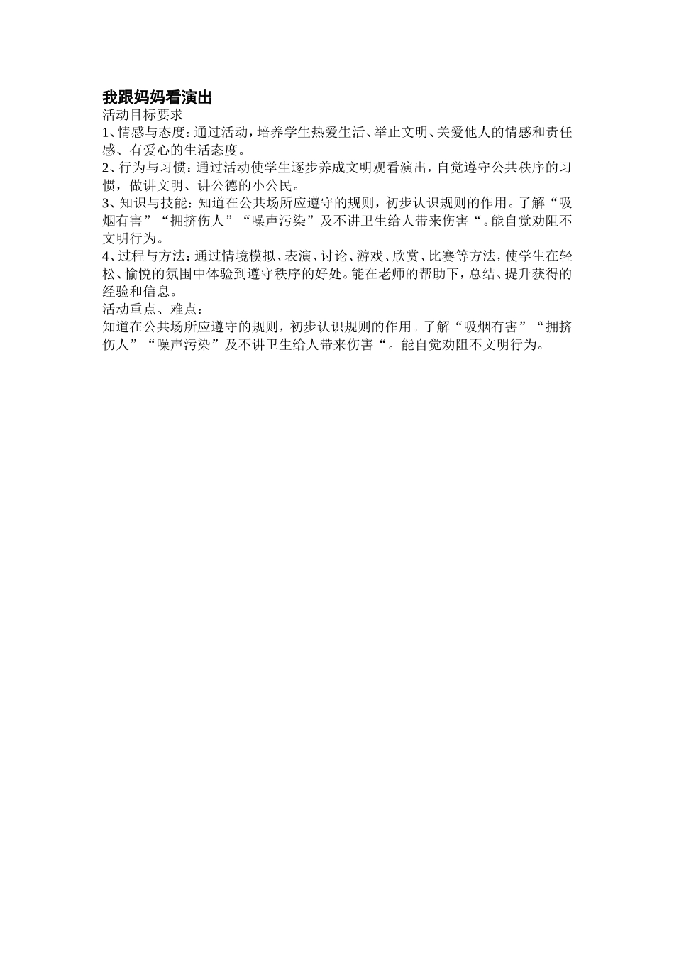 我和妈妈看演出教案MicrosoftWord文档_第1页