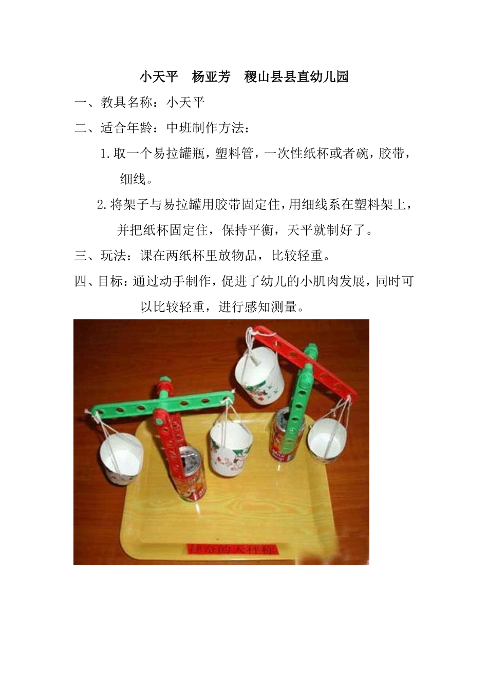 小天平杨亚芳稷山县县直幼儿园_第1页
