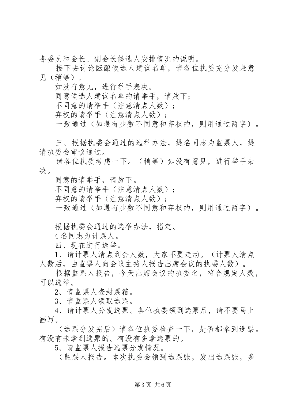 工商联工作会主持词范文_第3页