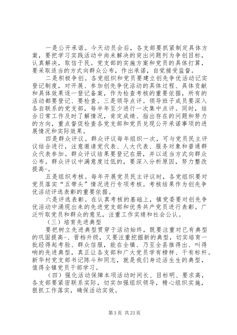 在新巴镇深入开展创先争优活动动员会上的讲话_第3页