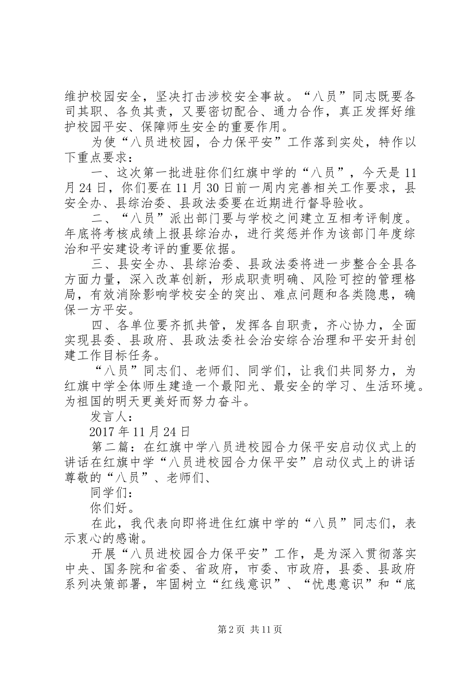 在红旗中学“八员进校园,合力保平安”启动仪式上的讲话[样例5]_第2页