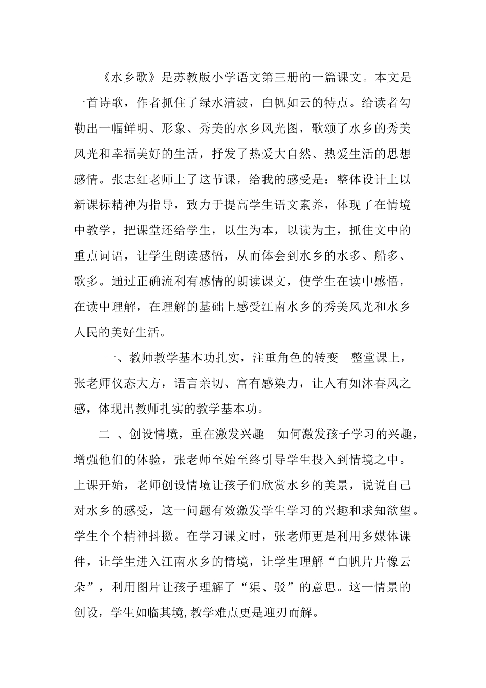 水乡歌--陈燕_第1页