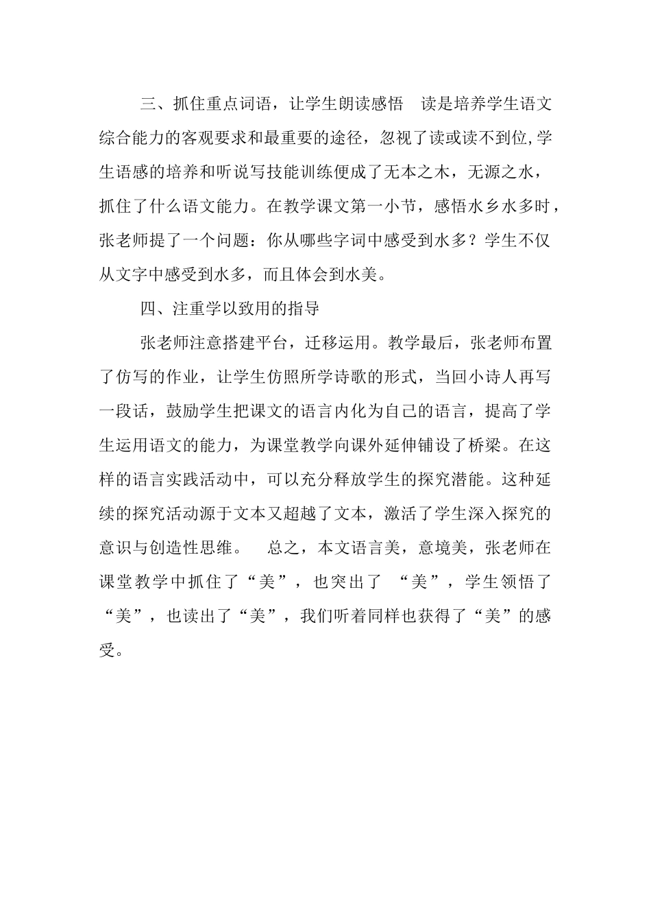 水乡歌--陈燕_第2页