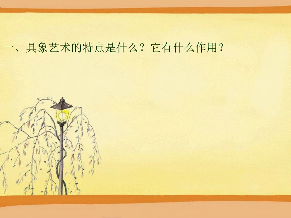 如实地再现客观世界_第3页