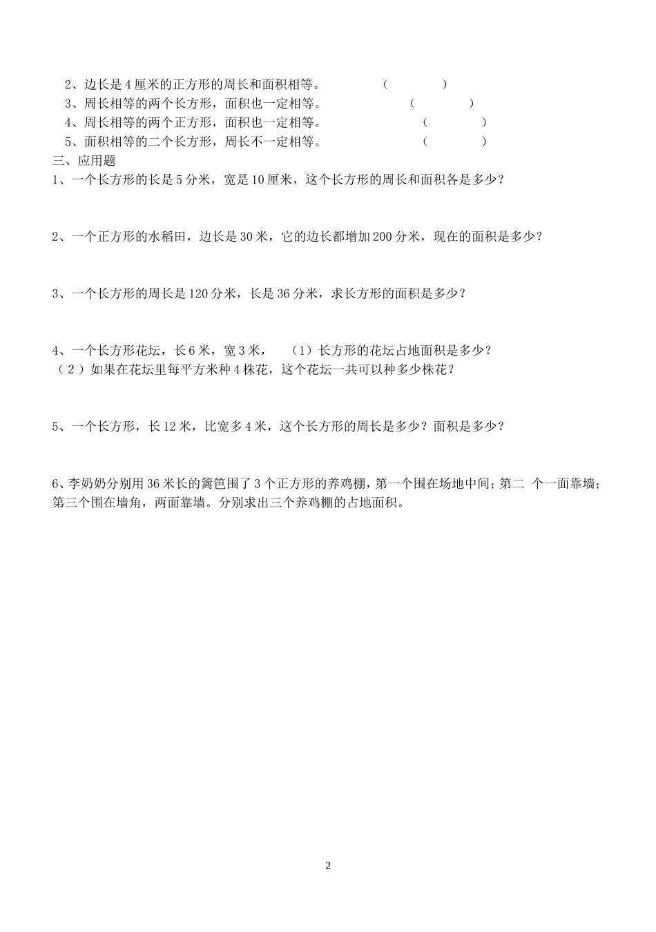 五月份练习1、2（面积）_第2页
