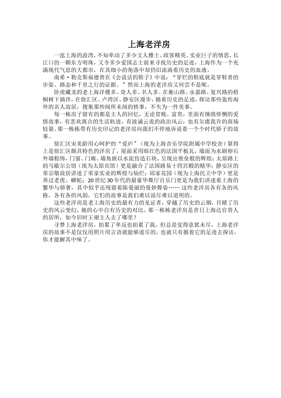 程勰宇上海老洋房_第1页