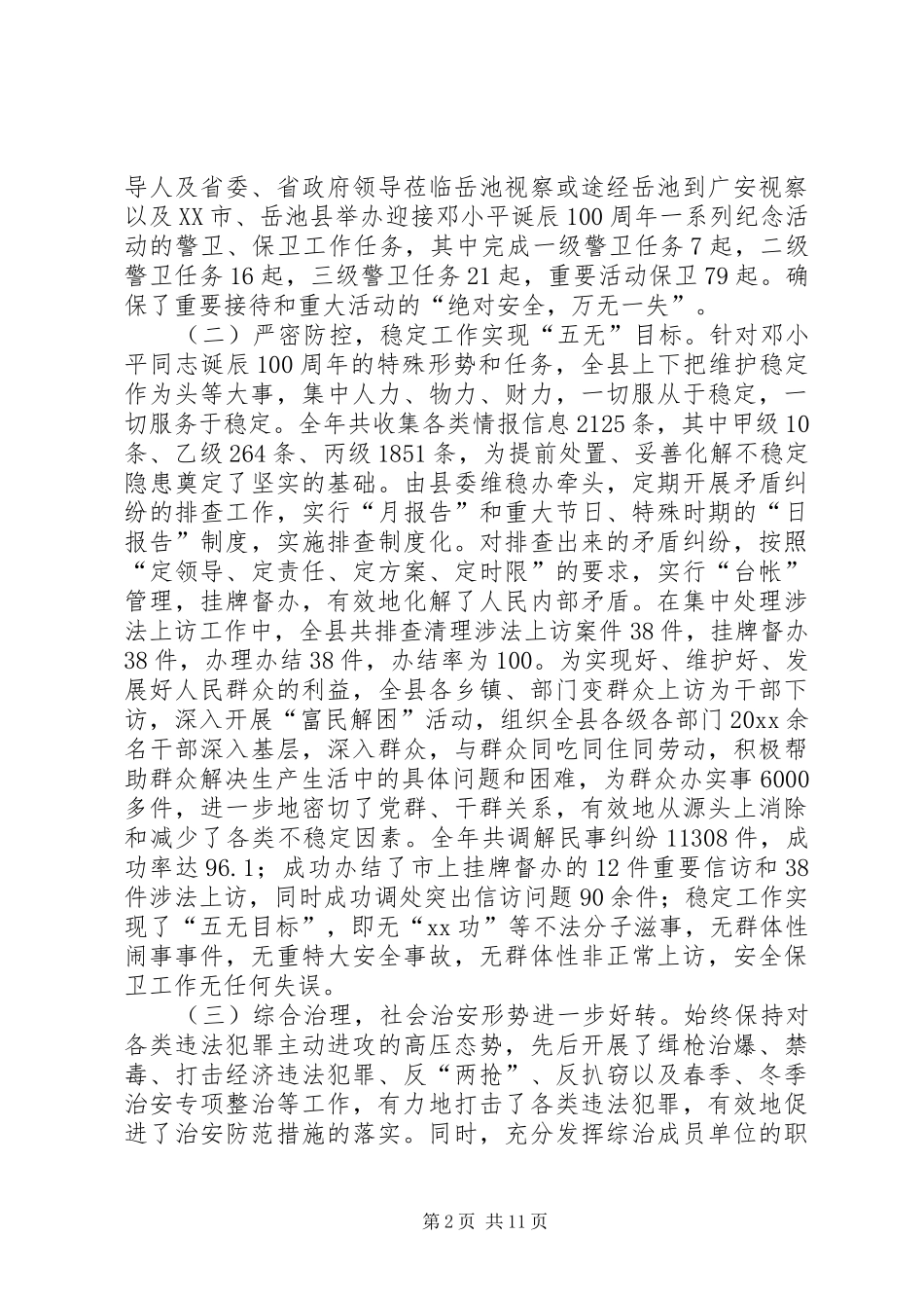 在全县政法信访暨四五普法工作会上的讲话_第2页