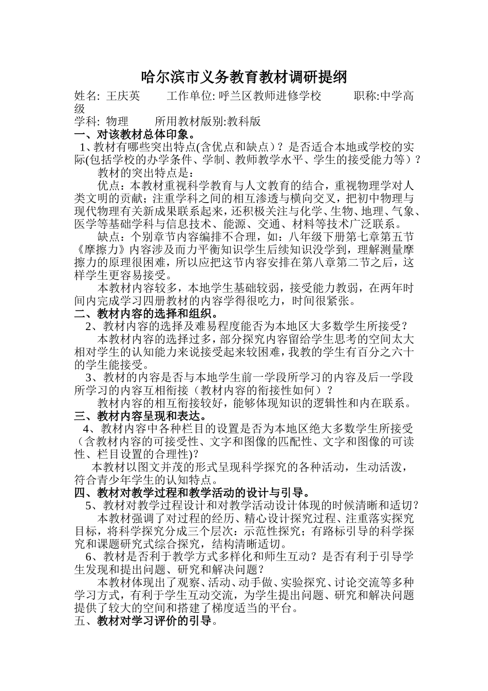 物理学科调研提纲_第1页