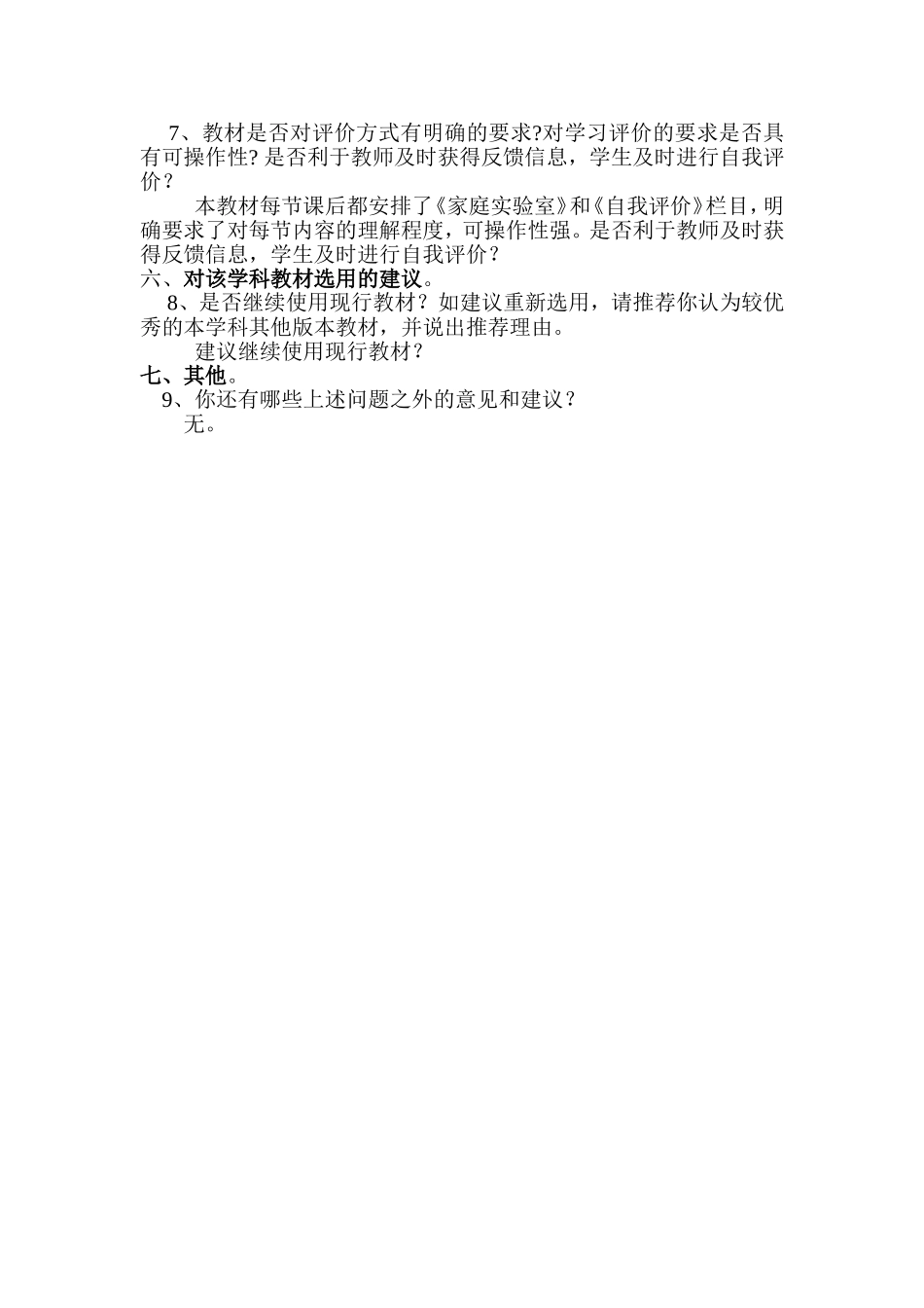 物理学科调研提纲_第2页