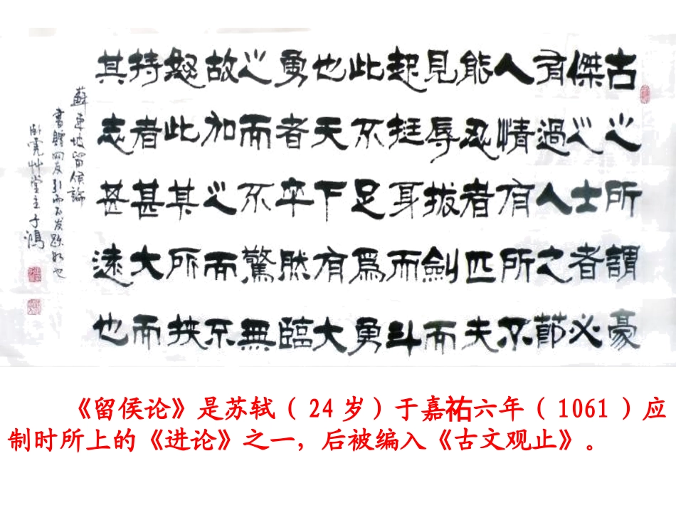 留侯论 (2)_第3页