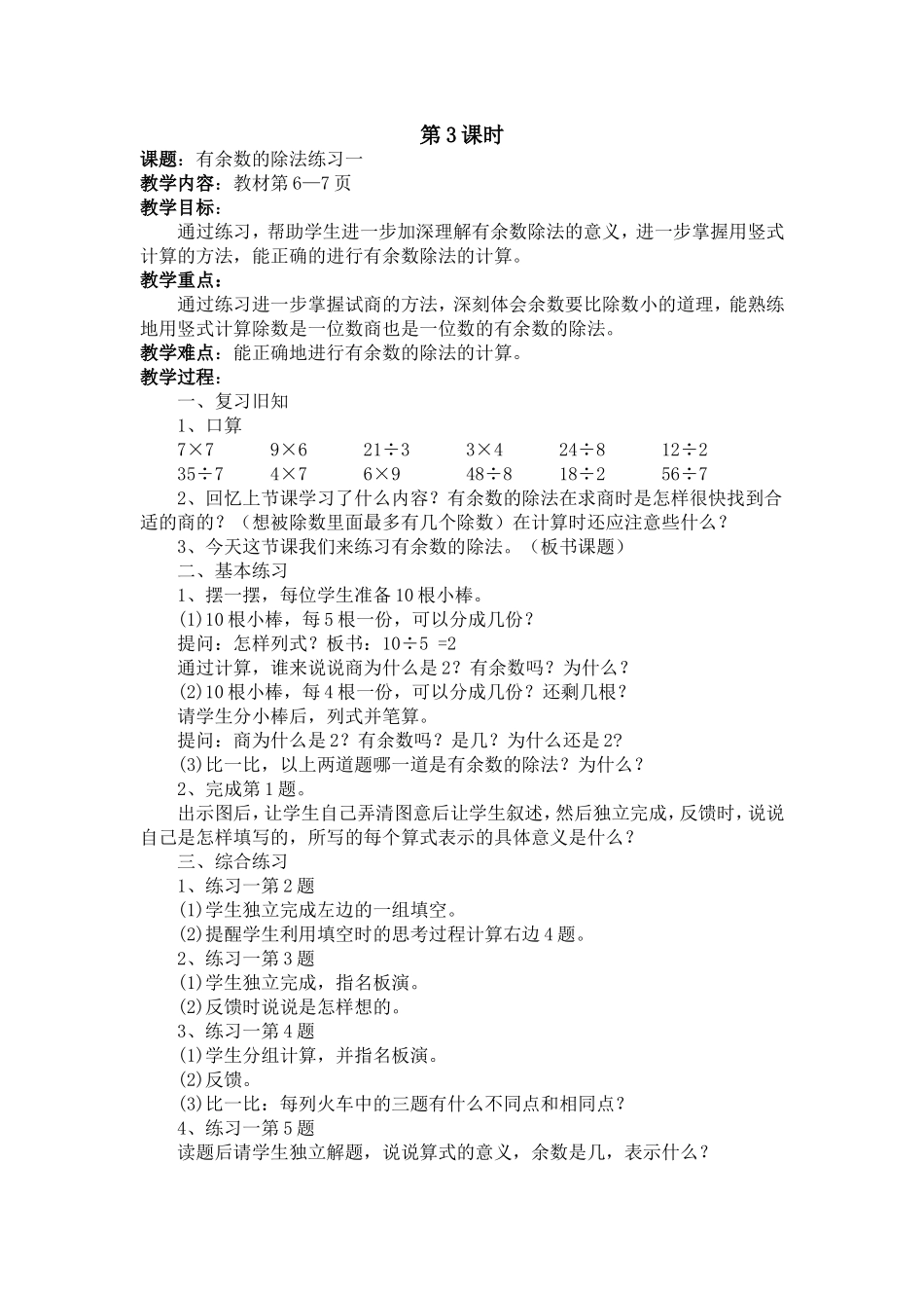 有余数的除法第三课时_第1页