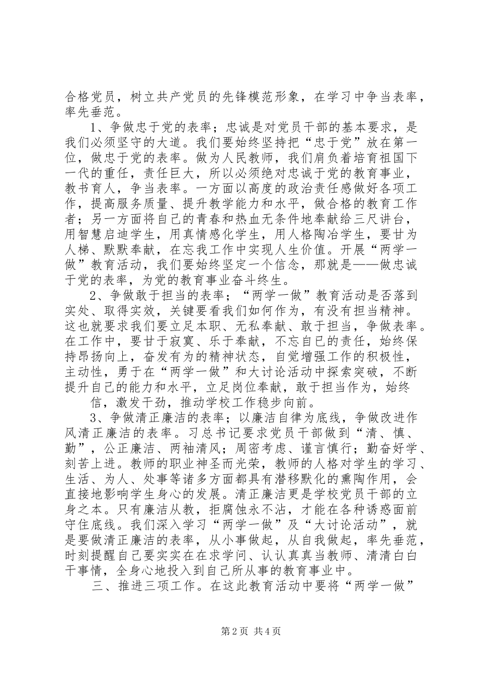 解放思想大讨论讲话稿[最终版]_第2页