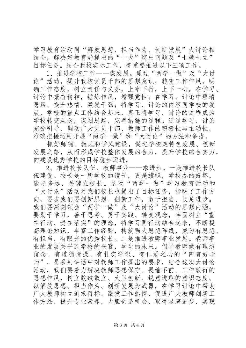 解放思想大讨论讲话稿[最终版]_第3页