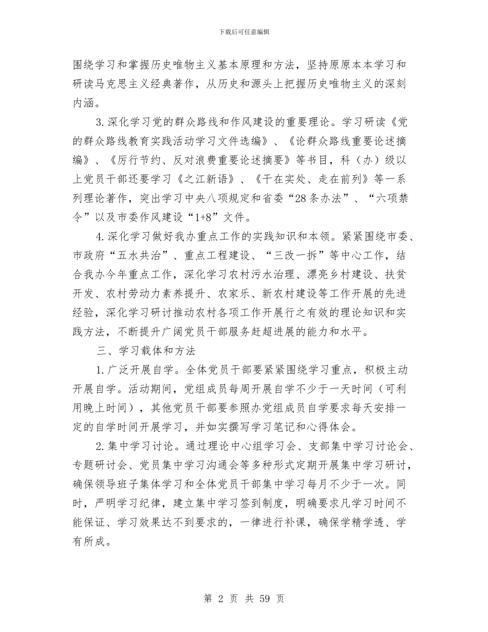 党的群众路线学习和教育工作方案9篇与党的群众路线学习教育方案4篇汇编_第2页