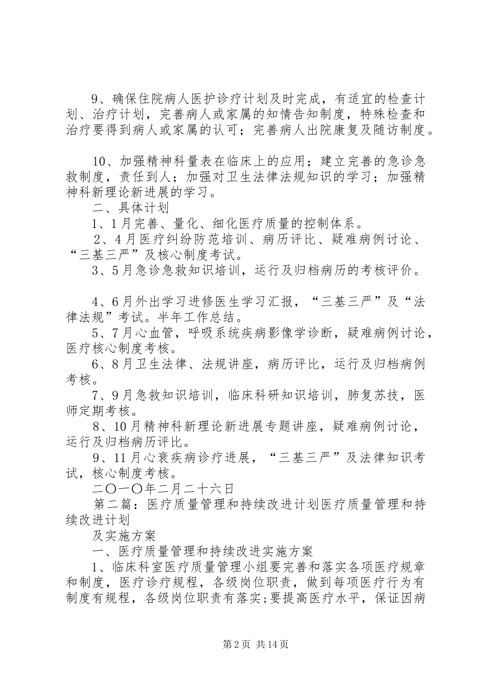 医疗质量管理和持续改进计划 _第2页