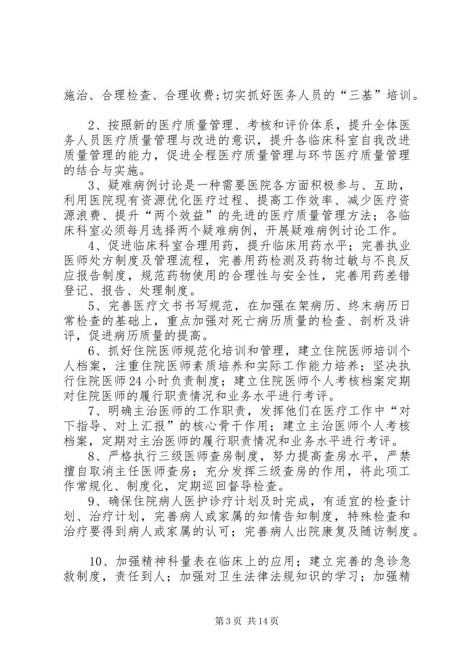 医疗质量管理和持续改进计划 _第3页