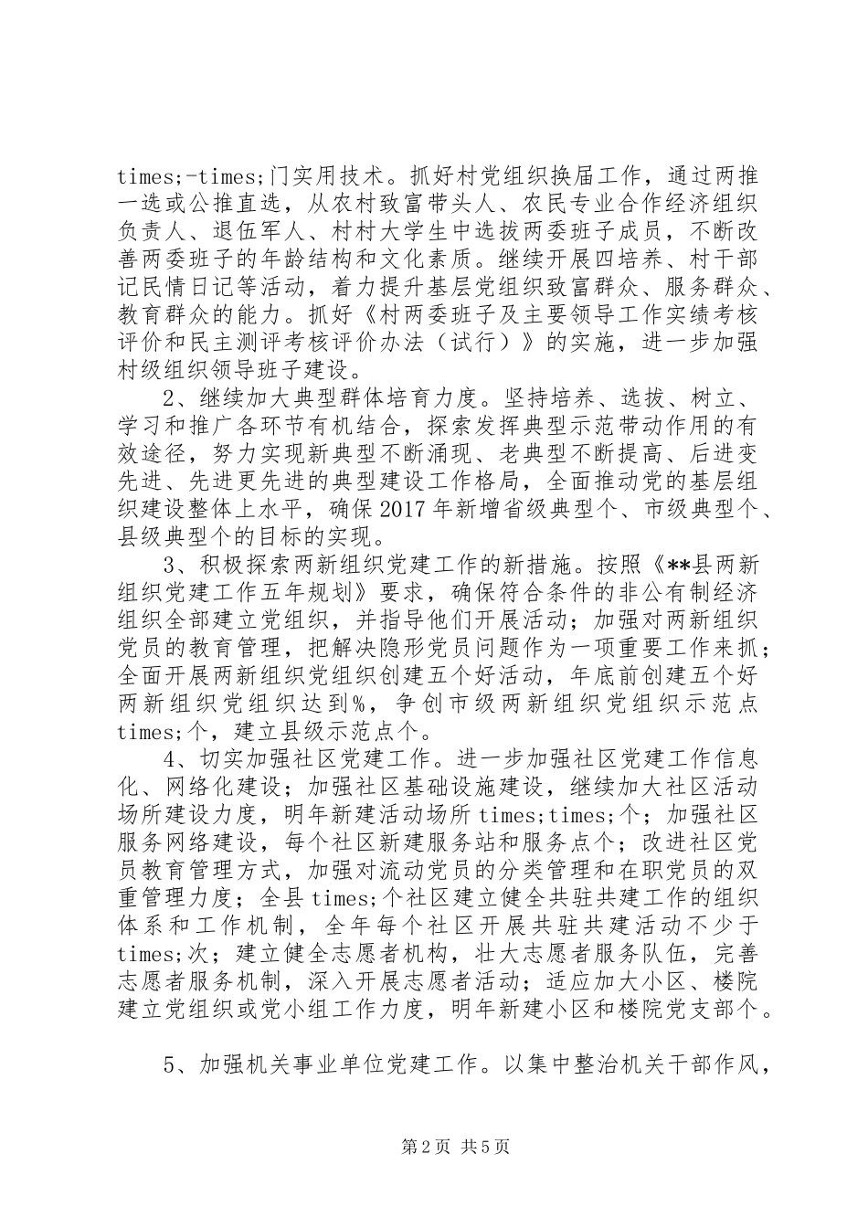 基层党支部20XX年工作计划范文 _第2页