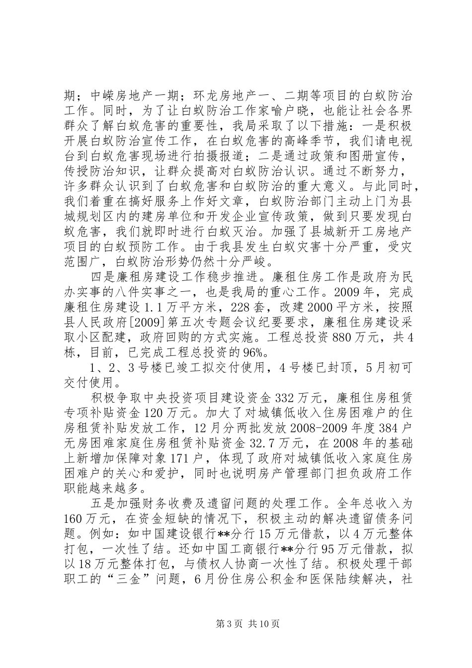 房产管理局工作总结及201X年工作计划_第3页