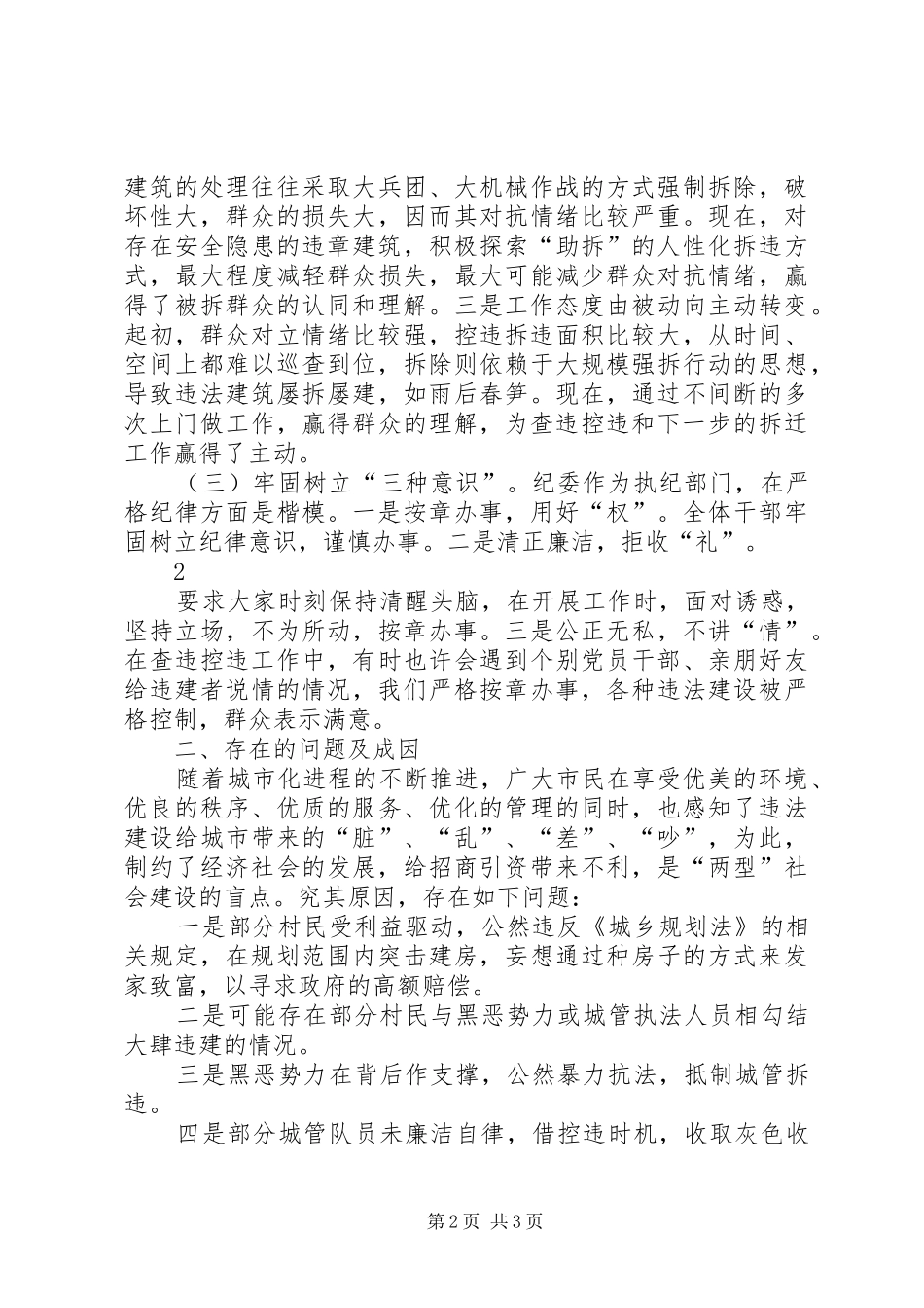 职工住房拆迁安排调研报告 _第2页