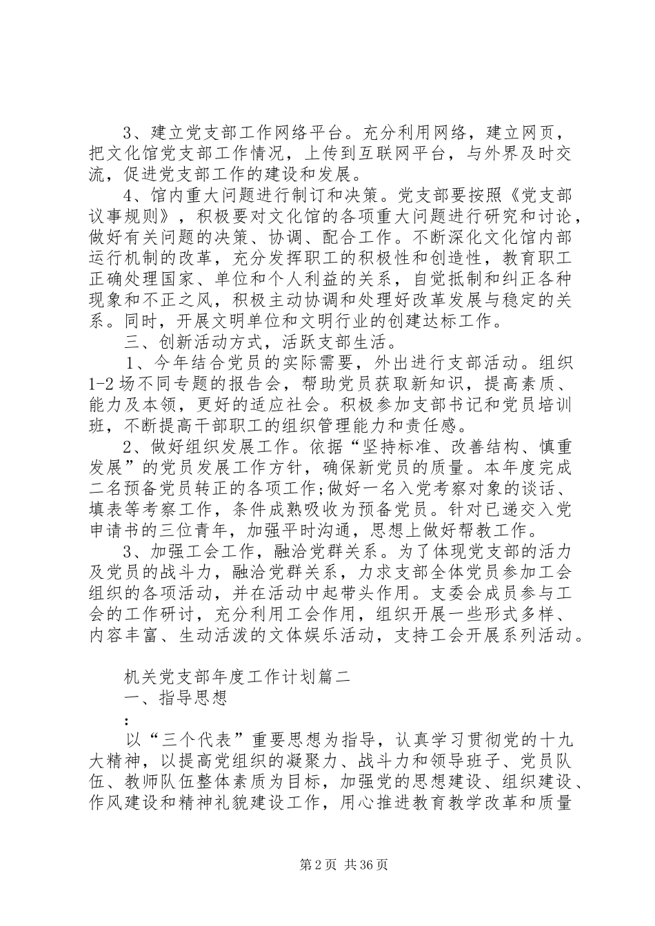 20XX年机关党支部年度工作计划_第2页