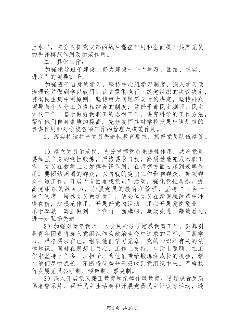20XX年机关党支部年度工作计划_第3页
