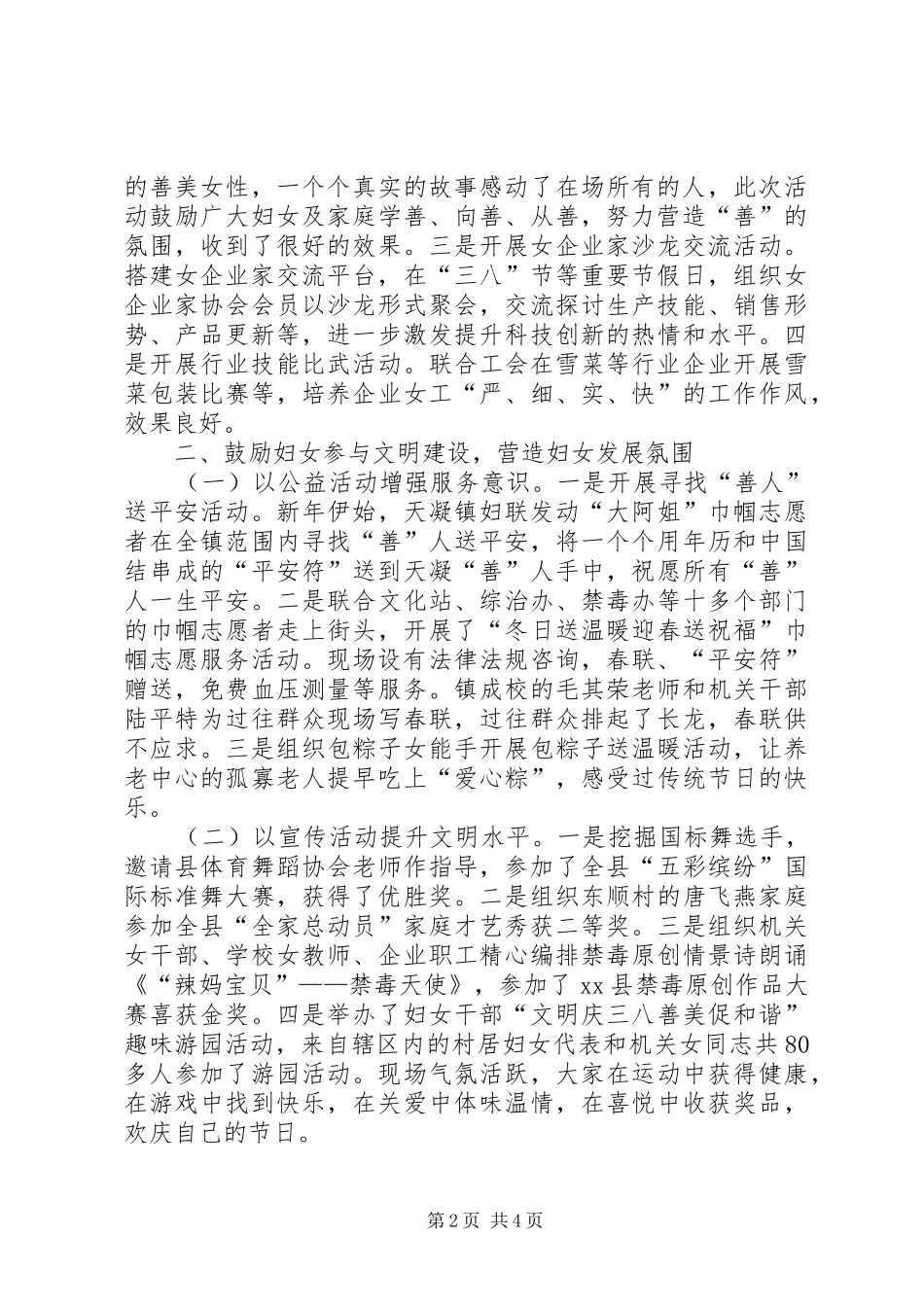 妇联年度工作总结及下阶段工作计划 _第2页