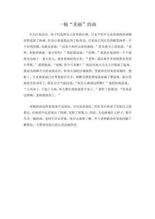一幅美丽的画