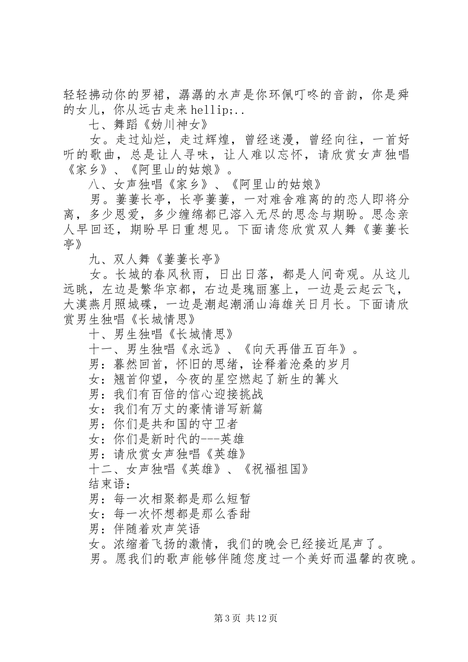 周年庆主持词4篇_第3页