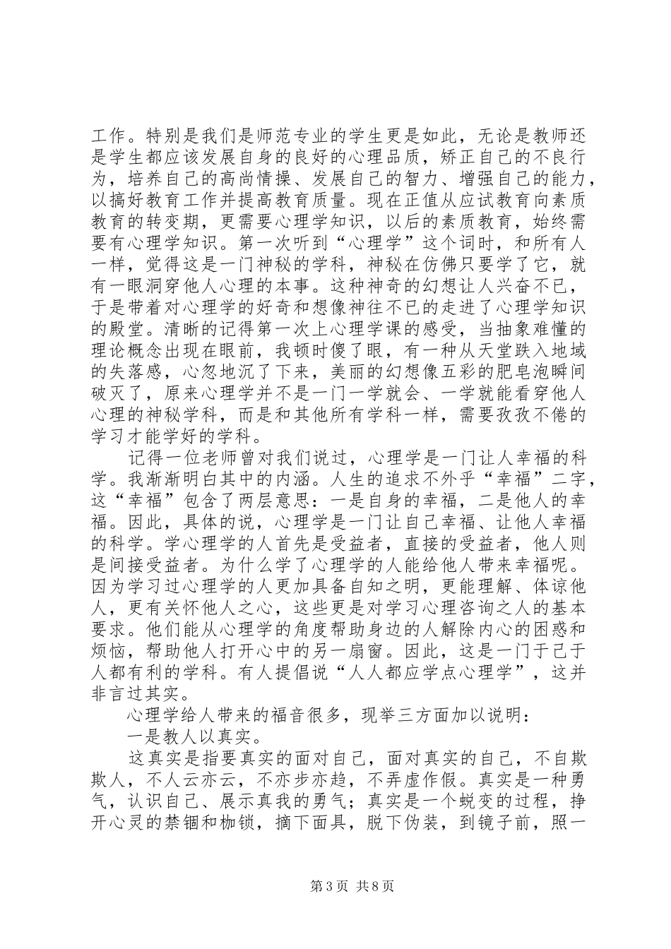 篇一：升旗仪式发言《踏实助你成功》_第3页