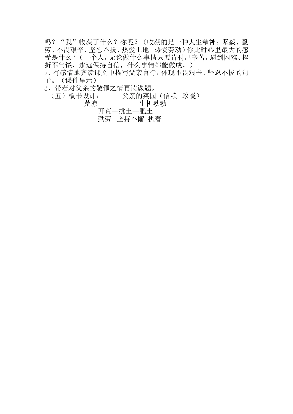 父亲的菜园说课稿_第3页