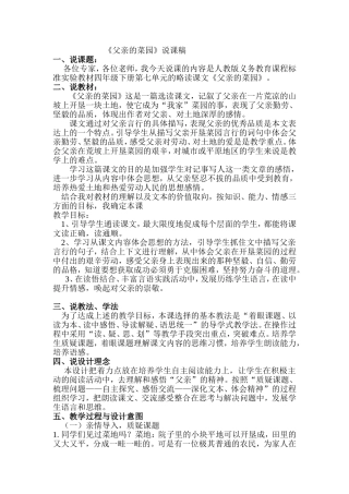 父亲的菜园说课稿
