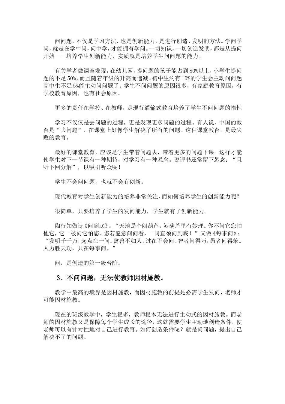 提问权是学生的最高权力_第3页