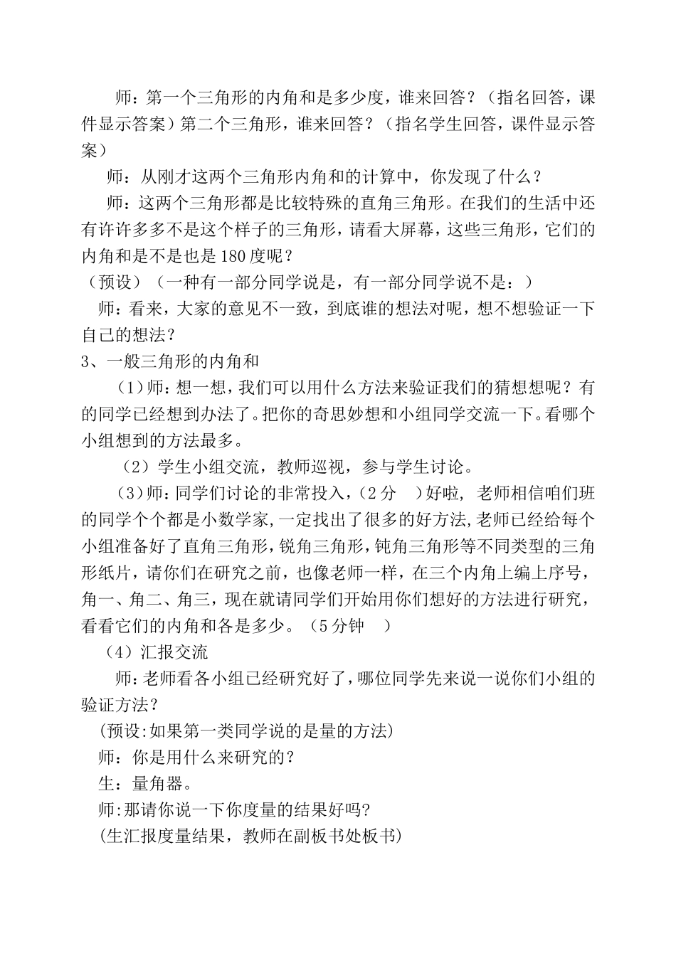 新课标人教版小学数学四年级下册《三角形的内角和》1_第2页