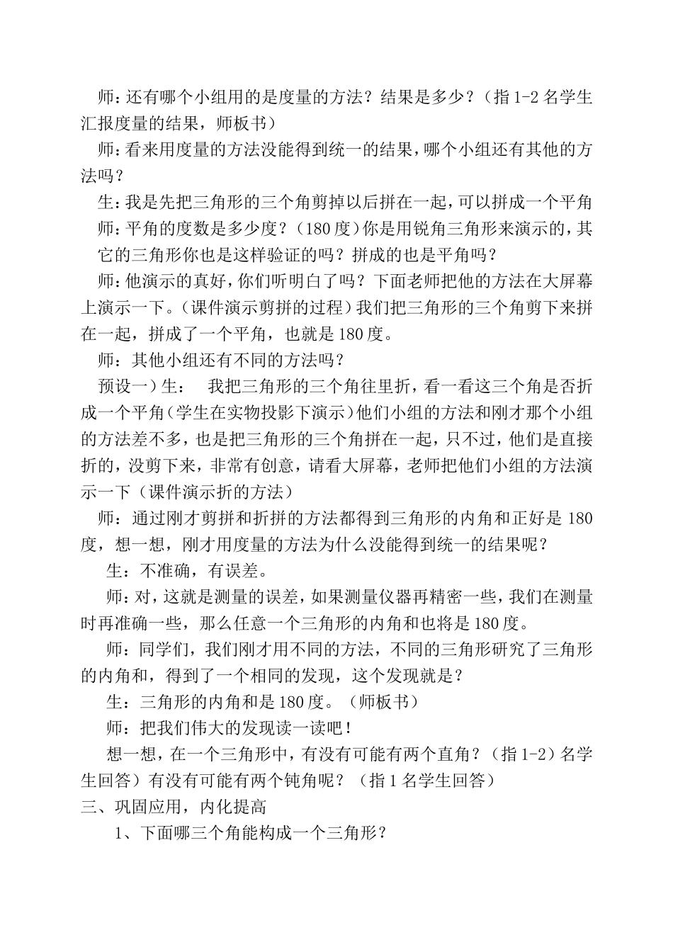 新课标人教版小学数学四年级下册《三角形的内角和》1_第3页