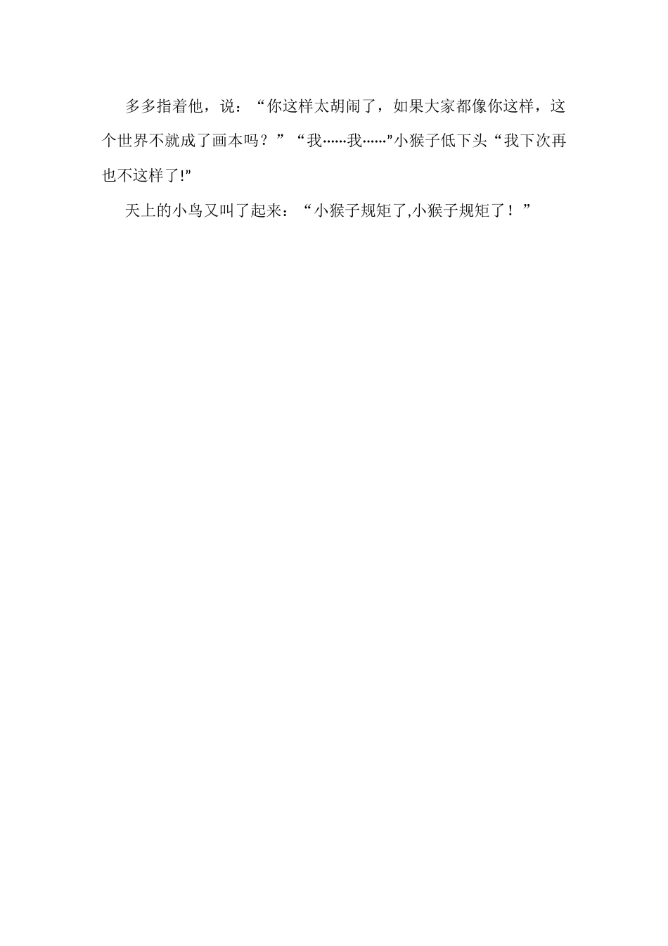 不讲规矩的孙小圣_第2页