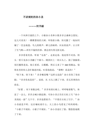 不讲规矩的孙小圣