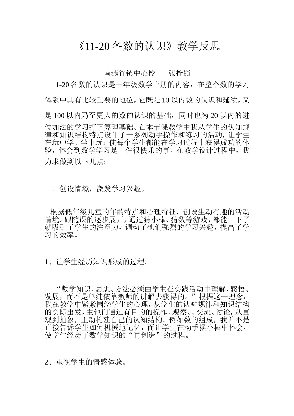 《11-20各数的认识》教学反思1_第1页