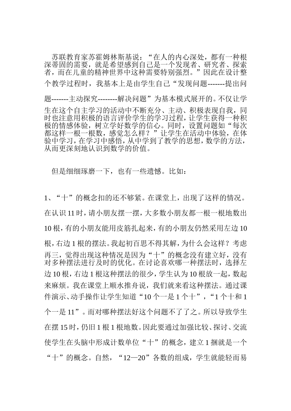 《11-20各数的认识》教学反思1_第2页