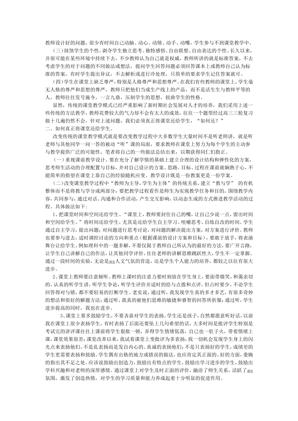 数学教学中如何真正把课堂还给学生_第2页