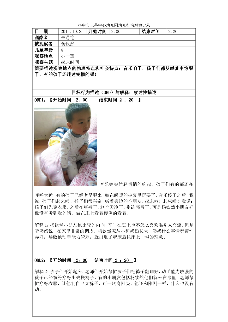 幼儿园幼儿行为观察记录_第1页