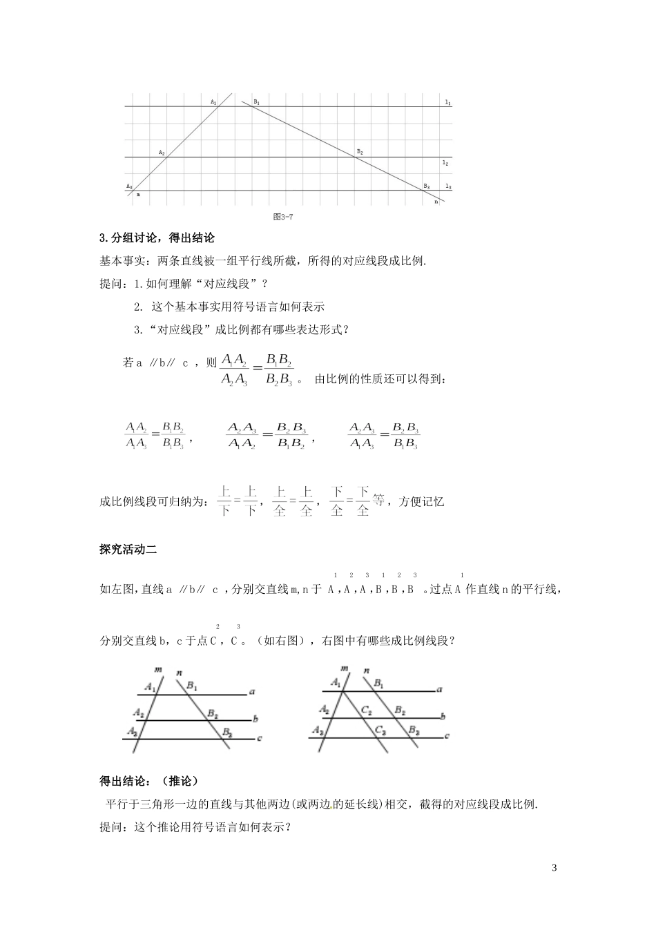 平行线分线段成比例北师大版_第3页