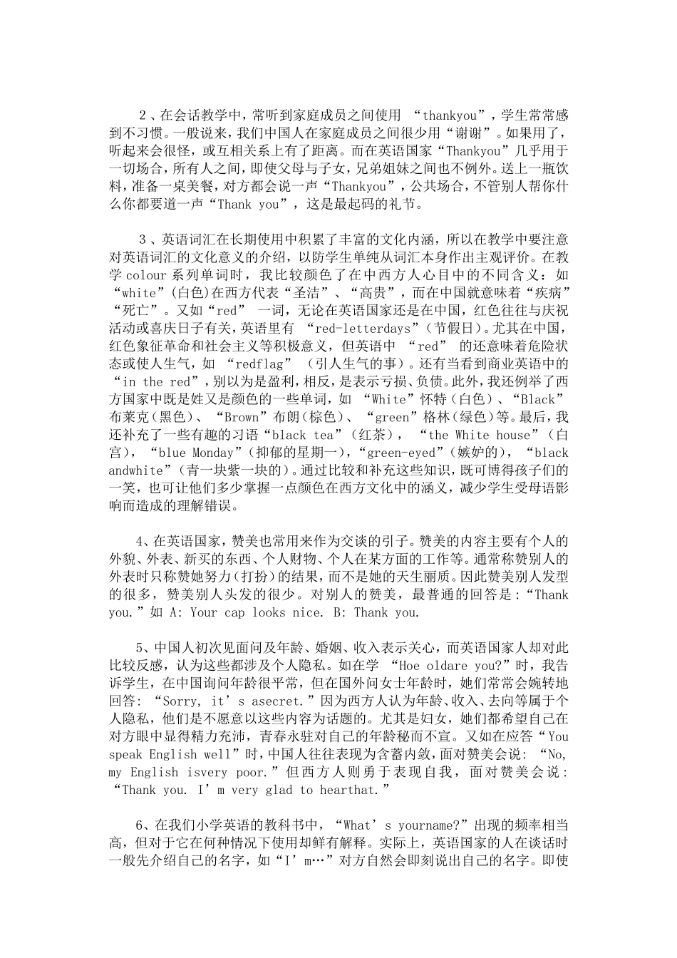 小学英语学习中的中西方文化差异_第2页