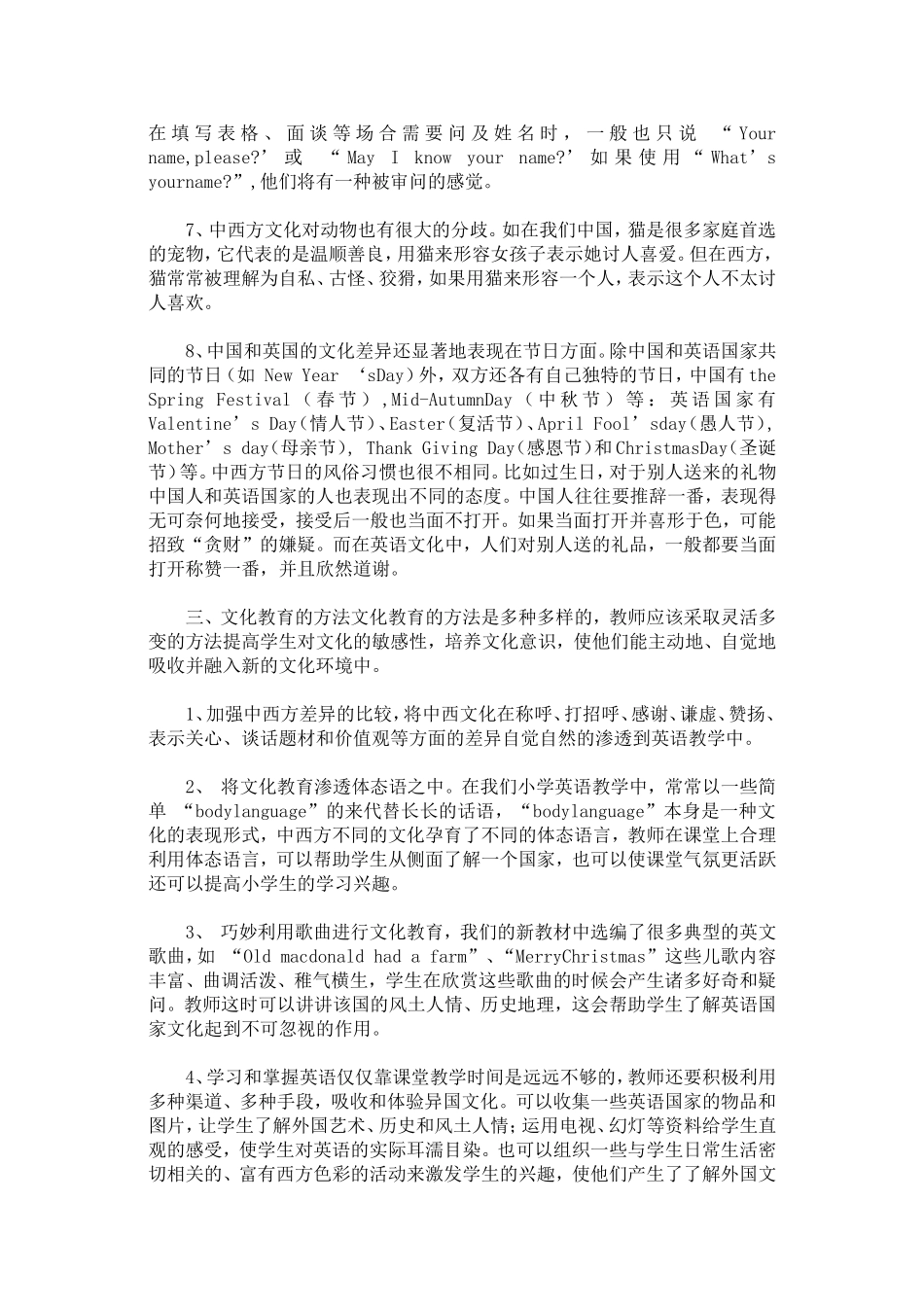 小学英语学习中的中西方文化差异_第3页